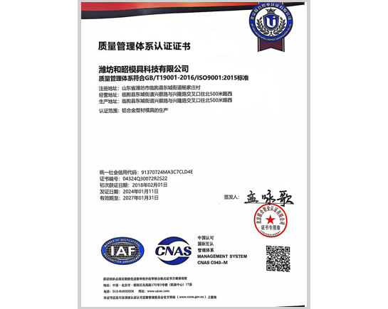 質量管理體系證書